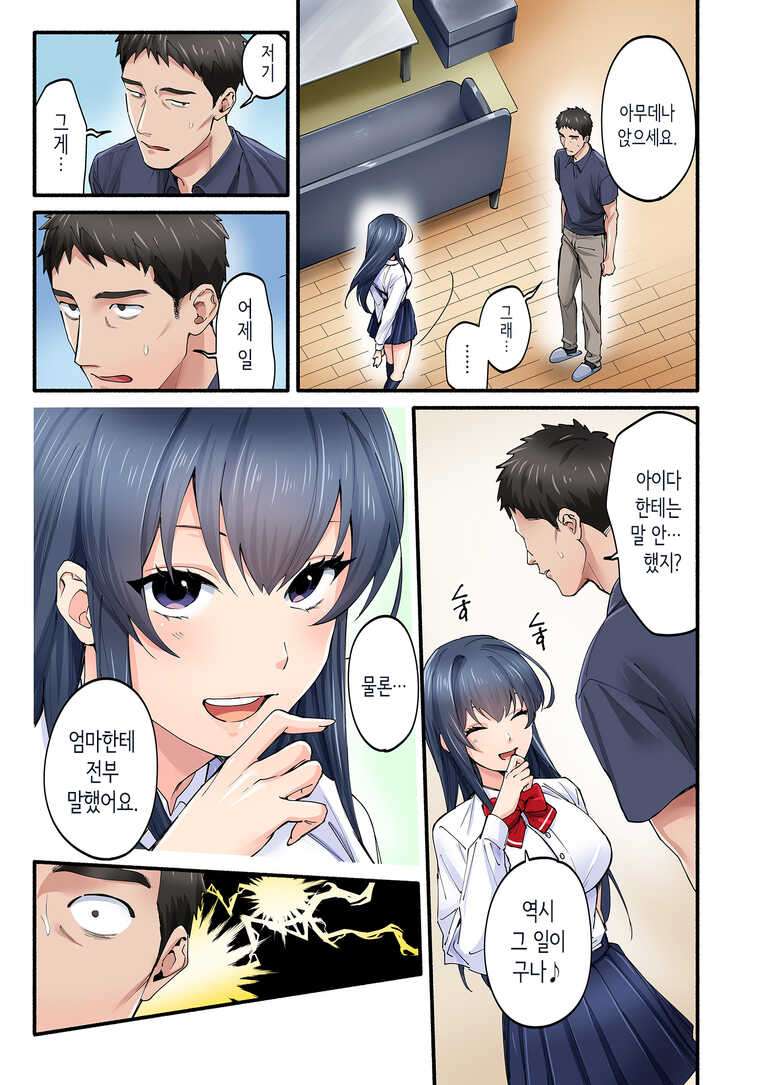 [Yareba Dekiru Ko.] Hatsukoi no Hito no Musume Comic-ban 2 | 첫사랑의 딸 코믹판 2화 [Korean]