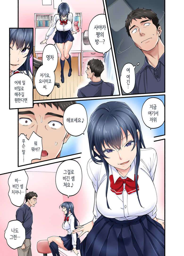 [Yareba Dekiru Ko.] Hatsukoi no Hito no Musume Comic-ban 2 | 첫사랑의 딸 코믹판 2화 [Korean]