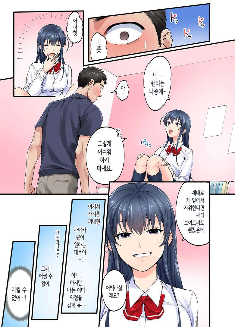 [Yareba Dekiru Ko.] Hatsukoi no Hito no Musume Comic-ban 2 | 첫사랑의 딸 코믹판 2화 [Korean]