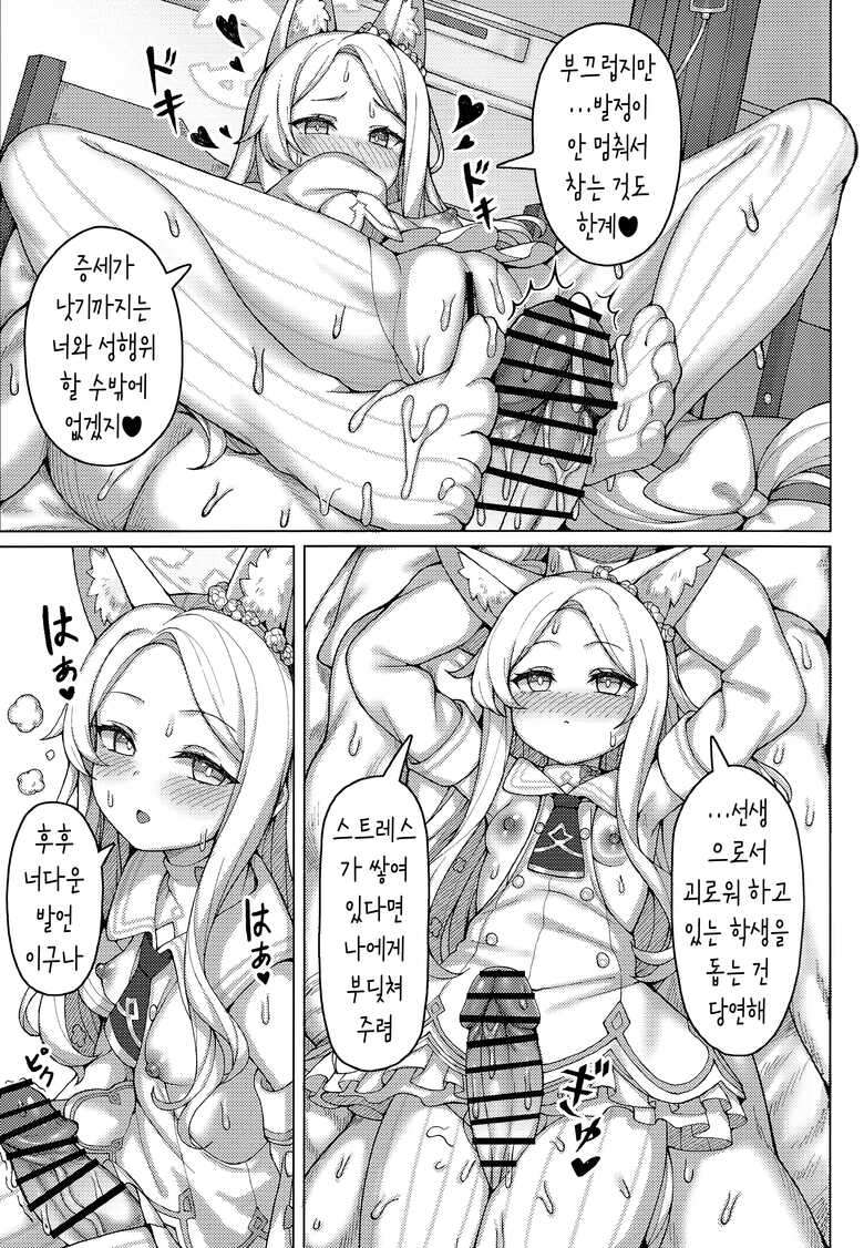 (C104) [Usagi-ya (Togami)] Haramase! Sexy Seia!! (Blue Archive) [Korean]