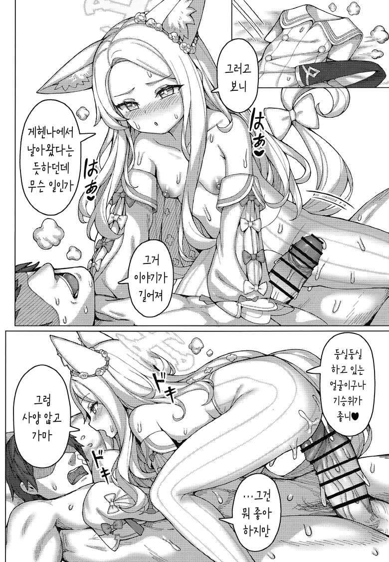 (C104) [Usagi-ya (Togami)] Haramase! Sexy Seia!! (Blue Archive) [Korean]