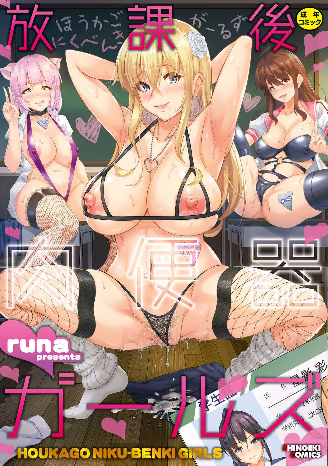 [Runa] After-School Fleshlight Girls Ch 3-5 [Digital]