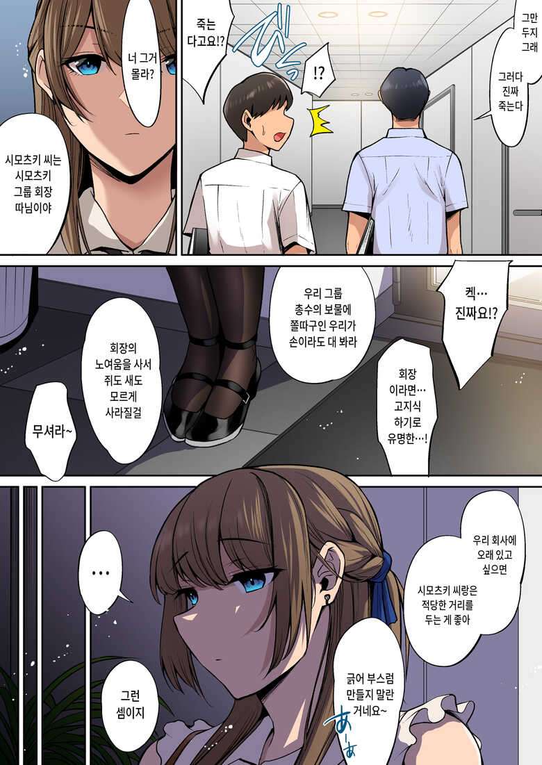 [Suinose] Ojou-sama wa Ogehin na Sex ga Okonomi desu. | 아가씨는 천박한 섹스를 좋아합니다. [Korean]