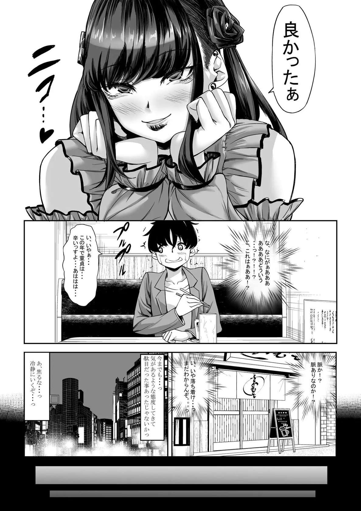 A 211cm Tall Jirai-kei Girl Has Her Eyes on Me, and I Can't Escape [Oneshot]