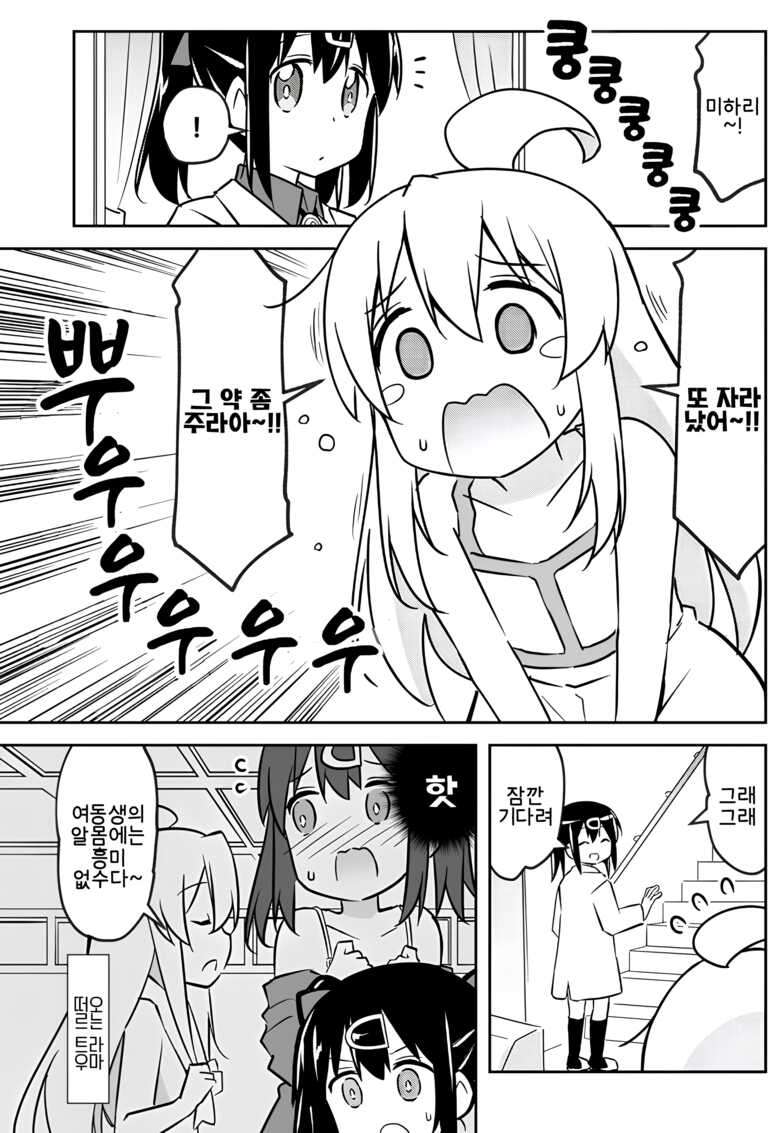 (COMIC1☆24) [Speed of Sound (brave)] Imouto no Hadaka ni wa Kyoumi Naitte Itta yo ne? | 여동생의 알몸에는 흥미없다 라고 말했었지? (Onii-chan wa Oshimai!) [Korean]