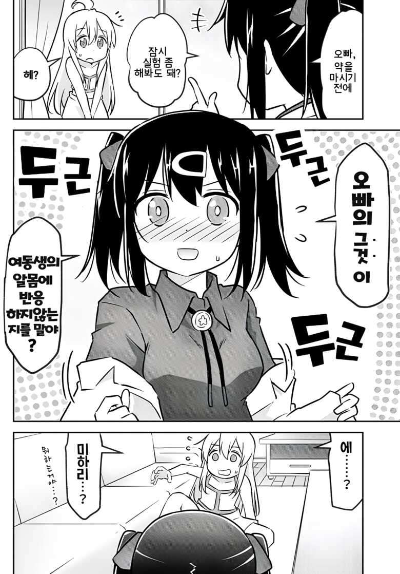 (COMIC1☆24) [Speed of Sound (brave)] Imouto no Hadaka ni wa Kyoumi Naitte Itta yo ne? | 여동생의 알몸에는 흥미없다 라고 말했었지? (Onii-chan wa Oshimai!) [Korean]