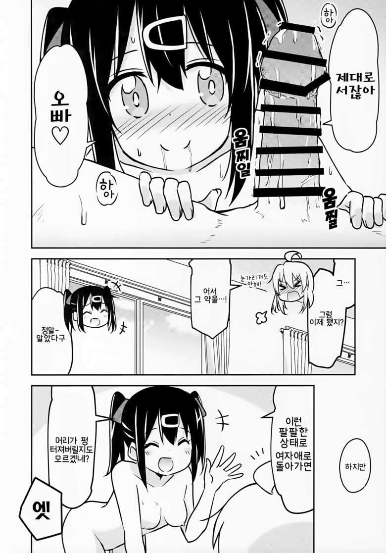 (COMIC1☆24) [Speed of Sound (brave)] Imouto no Hadaka ni wa Kyoumi Naitte Itta yo ne? | 여동생의 알몸에는 흥미없다 라고 말했었지? (Onii-chan wa Oshimai!) [Korean]