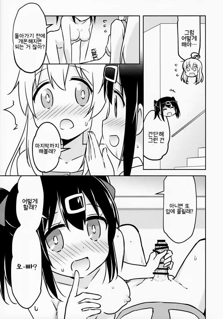 (COMIC1☆24) [Speed of Sound (brave)] Imouto no Hadaka ni wa Kyoumi Naitte Itta yo ne? | 여동생의 알몸에는 흥미없다 라고 말했었지? (Onii-chan wa Oshimai!) [Korean]