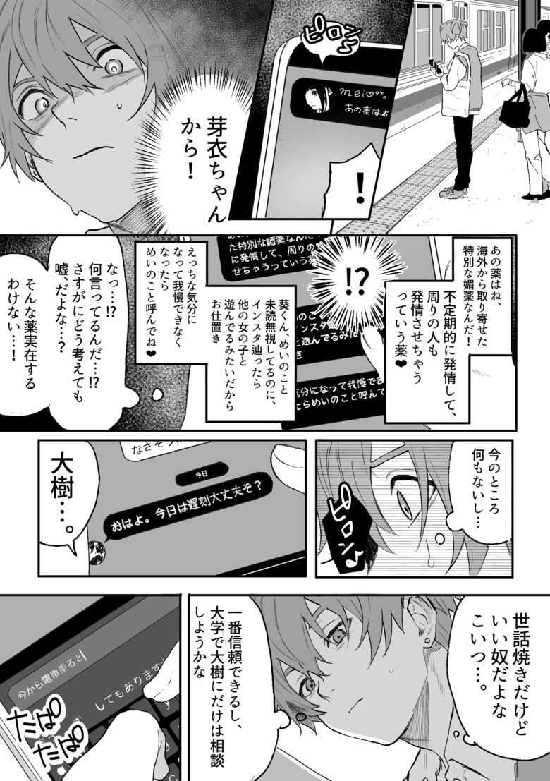 [Echichi Koubou (Geboku Kazuaki)]Nonke danshi, biyaku de tsuyo○hatsujo!?〜 Mishiranu otoko ni chi○Ni sa reta ageku, shinyu tomo SEX shi chaimashita 〜