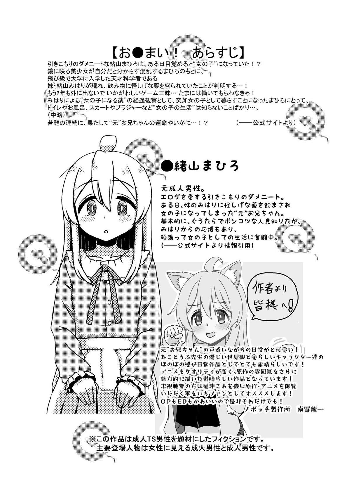 [Nobotchi Seisakusho (Nagumo Ryuuichi)] Oyama Mahiro no Mesuochi Haramase Shussan Jikken! | The Case of Oyama Mahiro's Fall, Pregnancy and Childbirth! (Onii-chan wa Oshimai!) [English] {Doujins.com} [Digital]