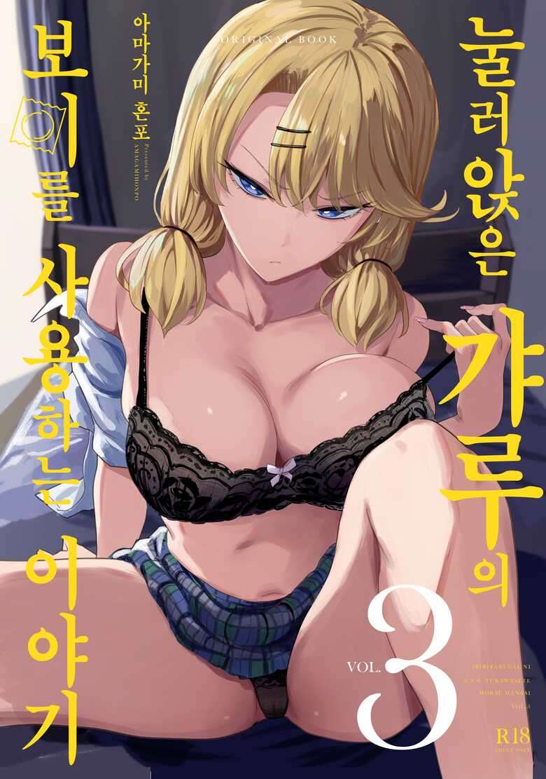 [Amagami Honpo (Manno)] Iribitari Gal ni Manko Tsukawasete Morau Hanashi 3 | 눌러앉은 갸루의 보지를 사용하는 이야기 [Korean] [Digital]