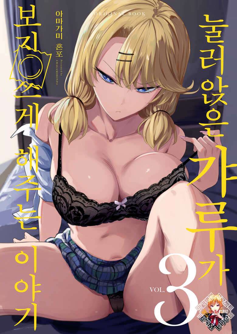 [Amagami Honpo (Manno)] Iribitari Gal ni Manko Tsukawasete Morau Hanashi 3 | 눌러앉은 갸루가 보지 쓰게 해주는 이야기3 [Korean] [Team Edge] [Digital]