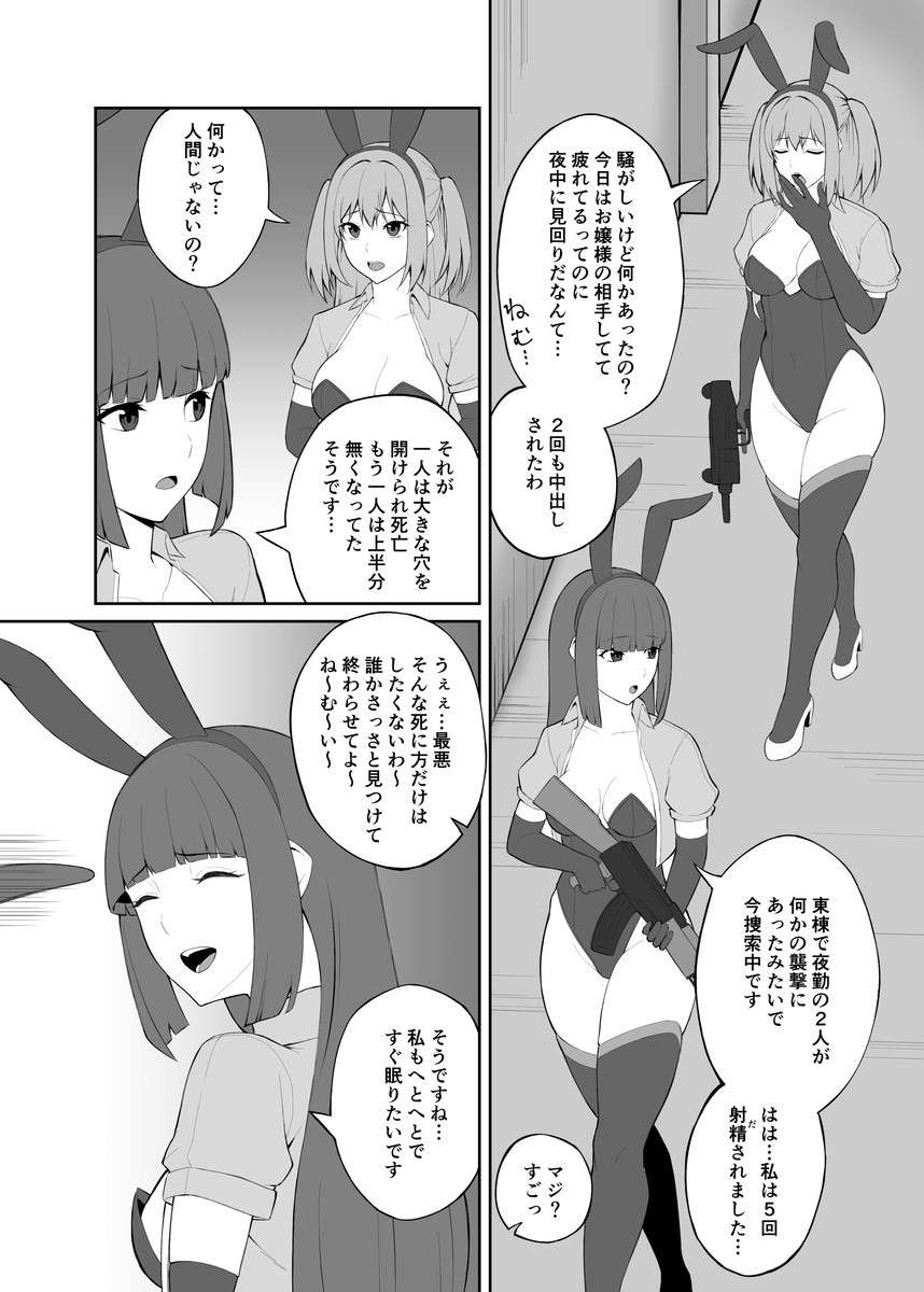 Bunny Fighter