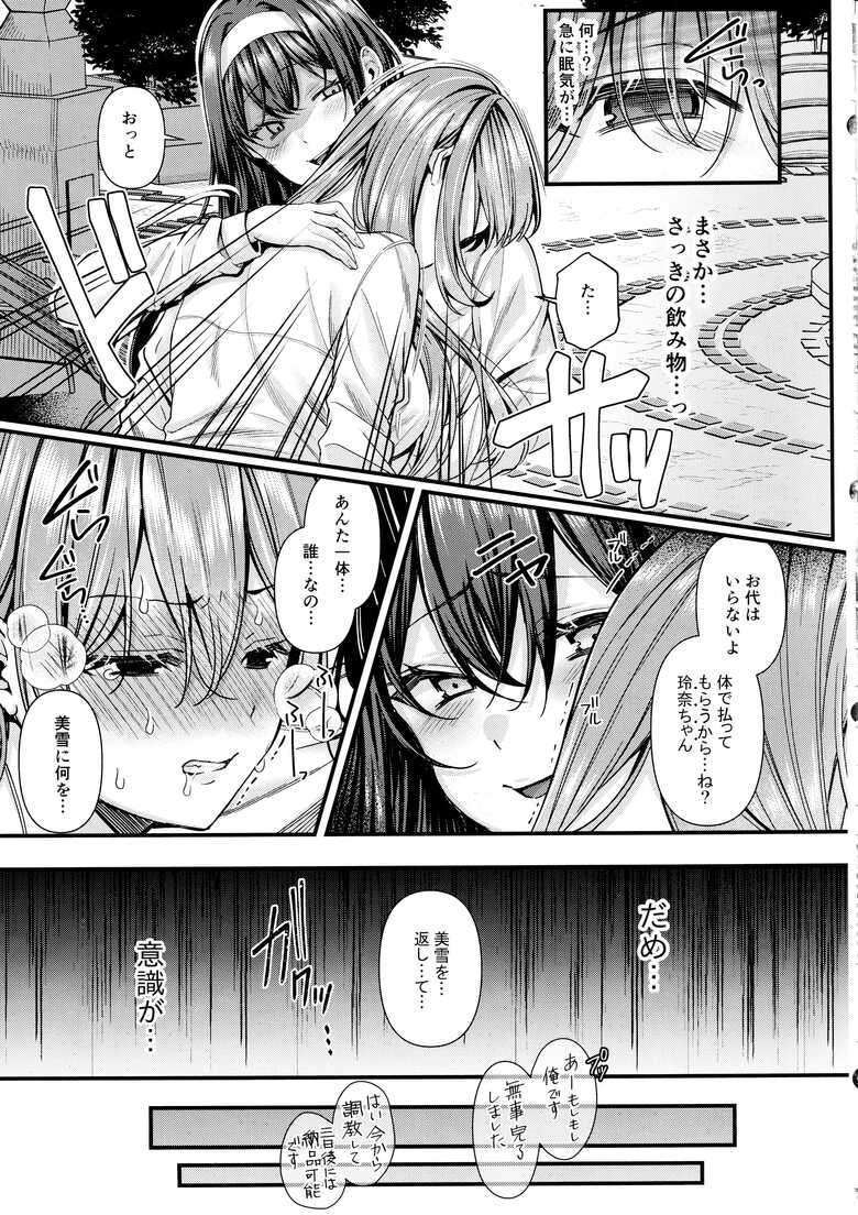 (C104) [JK-Pasta, Yume no Osunaba (Kurata Muto, Yume)] Jinkaku Haisetsu!! JK Oni Acme 2