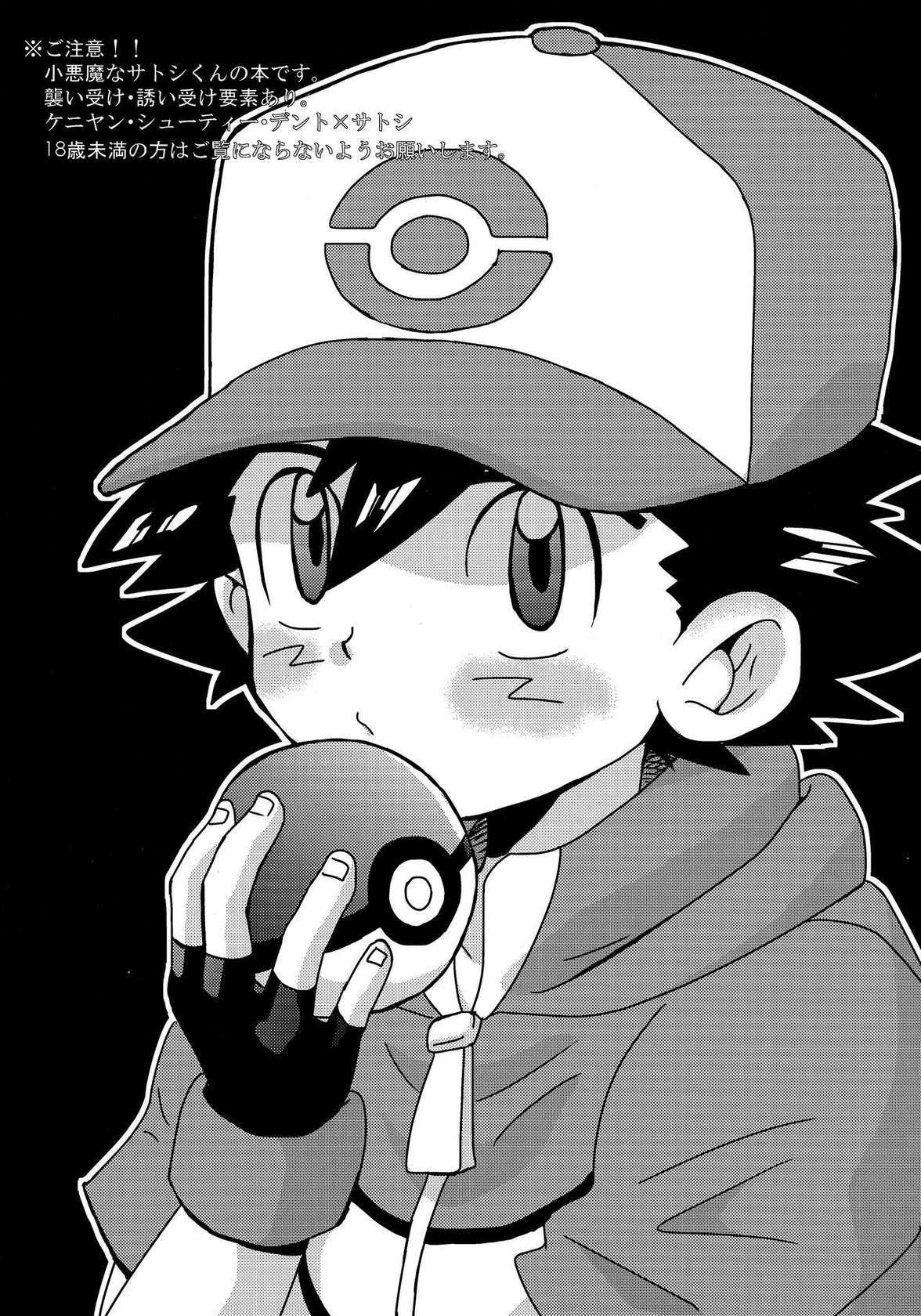 (C81) [Rame (Uko)] Koakuma Satoshi BW | Lil' devil Satoshi Black & White (Pokémon) [English] {Chin²}