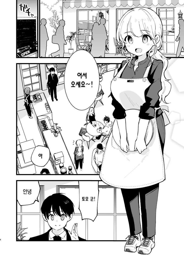 [Shironegiya (miya9)] Boku no Kanojo wa Cafe Tenin | 내 여자친구는 카페 점원 [Korean] [Digital]