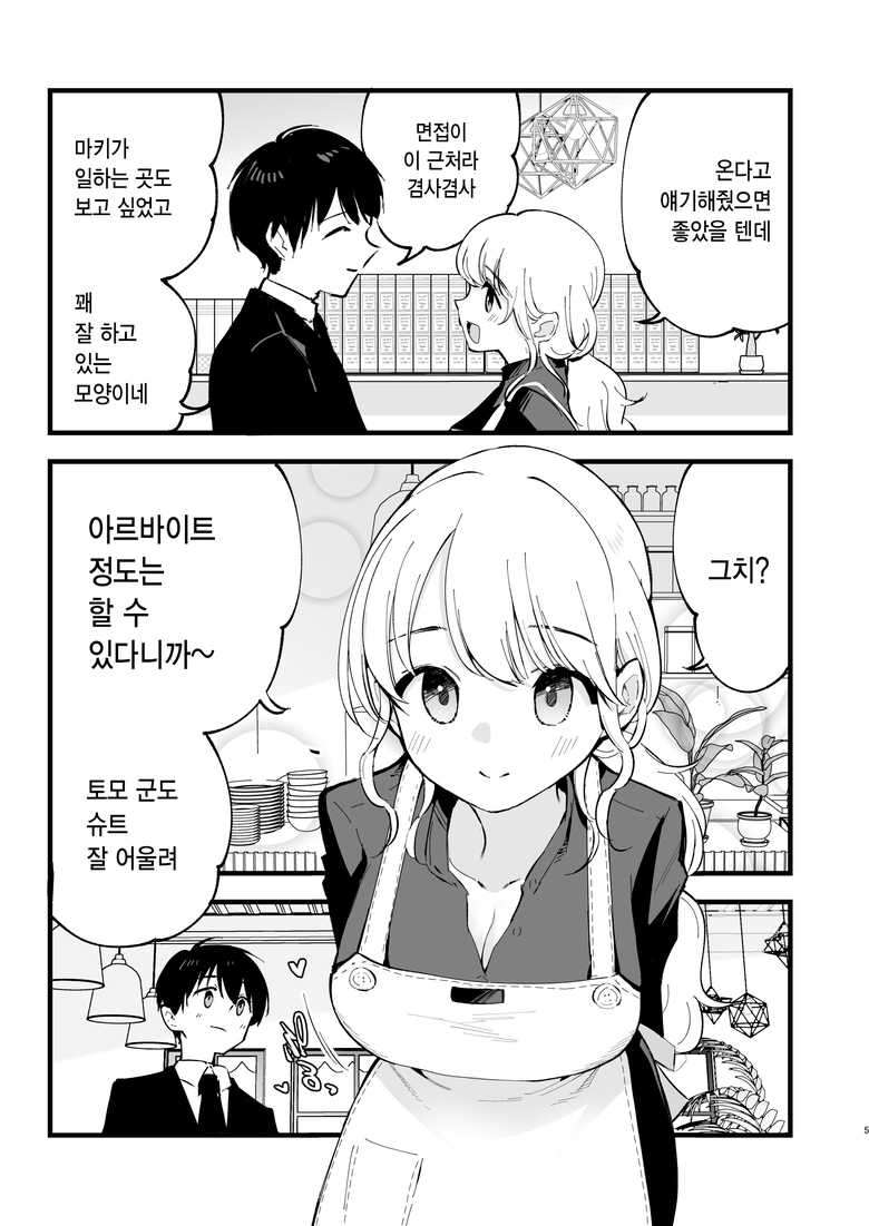 [Shironegiya (miya9)] Boku no Kanojo wa Cafe Tenin | 내 여자친구는 카페 점원 [Korean] [Digital]