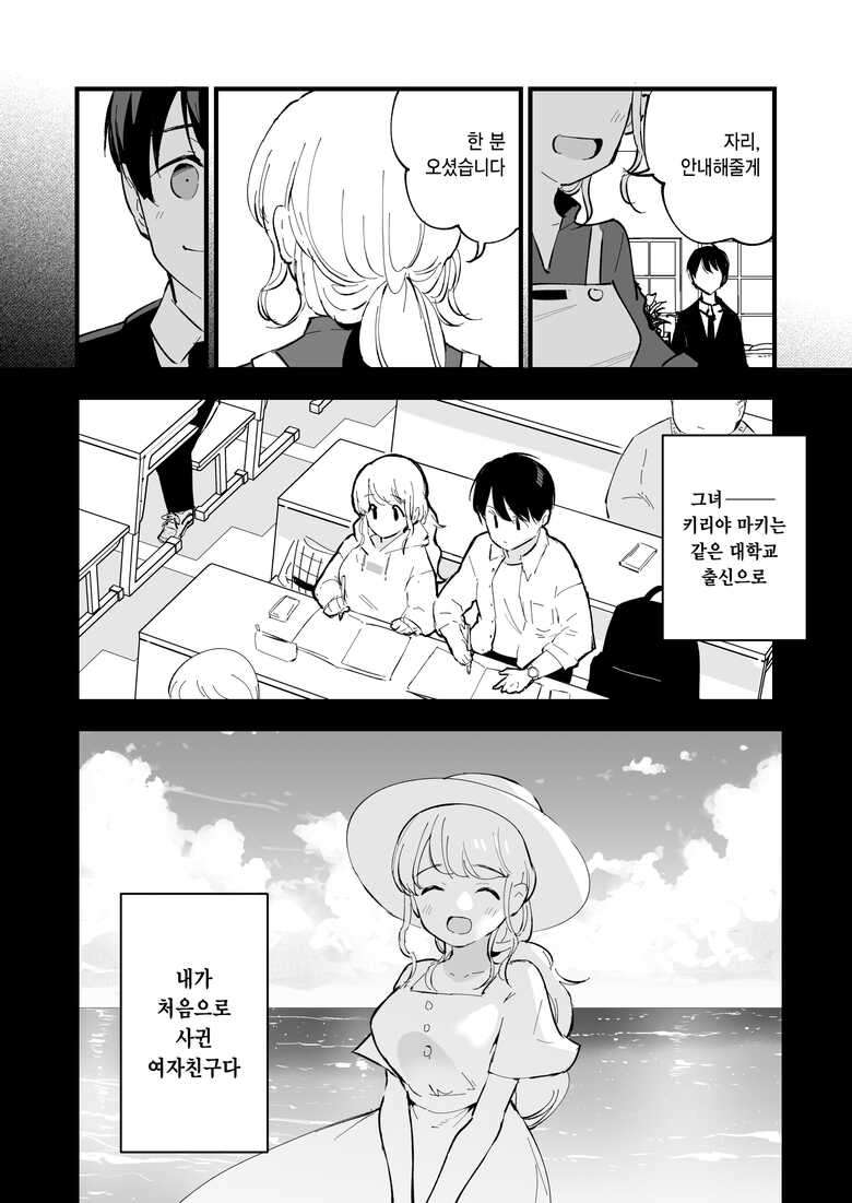 [Shironegiya (miya9)] Boku no Kanojo wa Cafe Tenin | 내 여자친구는 카페 점원 [Korean] [Digital]