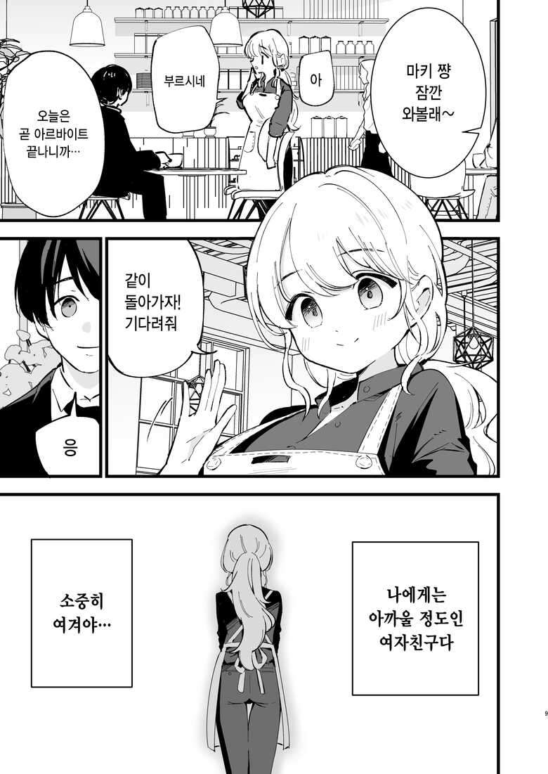 [Shironegiya (miya9)] Boku no Kanojo wa Cafe Tenin | 내 여자친구는 카페 점원 [Korean] [Digital]