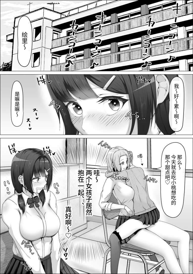 [shikiniki] When The Gals In My Class Found Out That I Was A Futanari, They Started Freaking Out. #1 Nanami-chan Toilet Assault Fellatio Edition [Chinese]