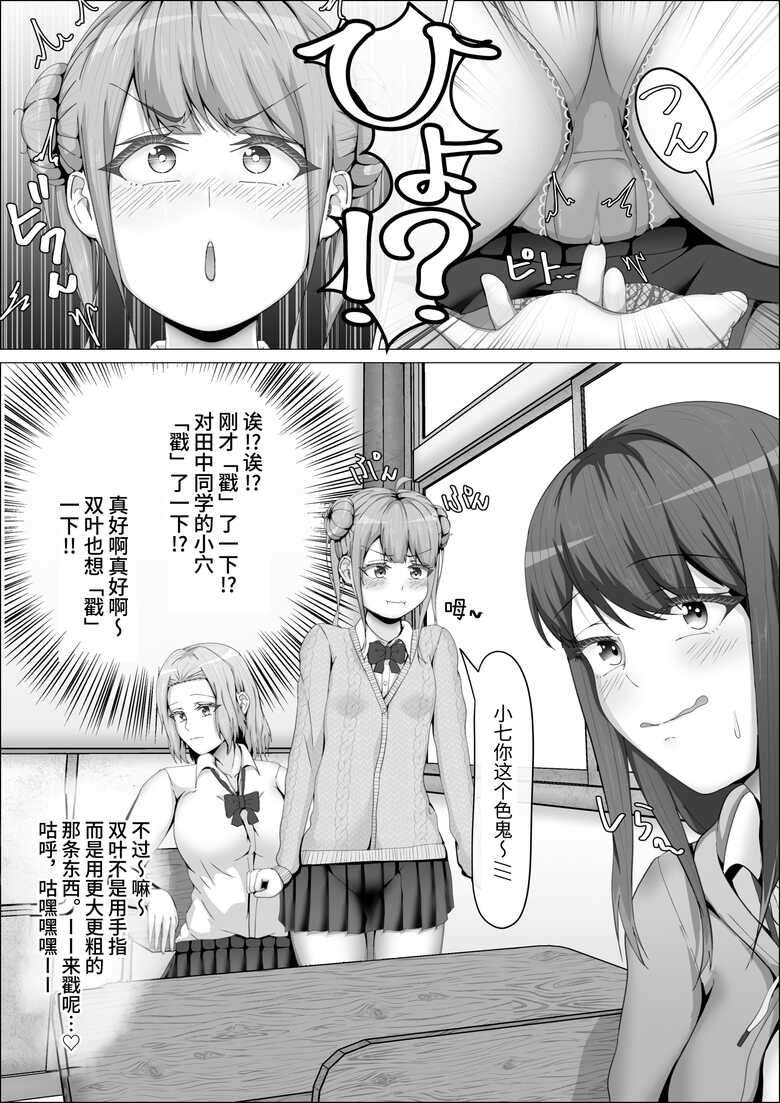 [shikiniki] When The Gals In My Class Found Out That I Was A Futanari, They Started Freaking Out. #1 Nanami-chan Toilet Assault Fellatio Edition [Chinese]