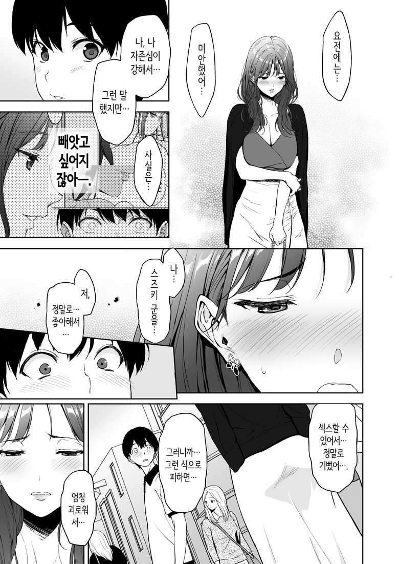 [Ura FMO (Fumio)] Binyuu no Kanojo ga Iru no ni Taisoubu no Bakunyuu ga Sasottekuru 2 | 가슴이 예쁜 여친이 있는데 체조부의 폭유가 유혹해온다 2 [Korean] [Digital]