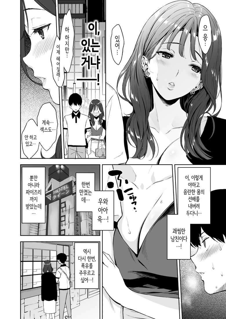 [Ura FMO (Fumio)] Binyuu no Kanojo ga Iru no ni Taisoubu no Bakunyuu ga Sasottekuru 2 | 가슴이 예쁜 여친이 있는데 체조부의 폭유가 유혹해온다 2 [Korean] [Digital]