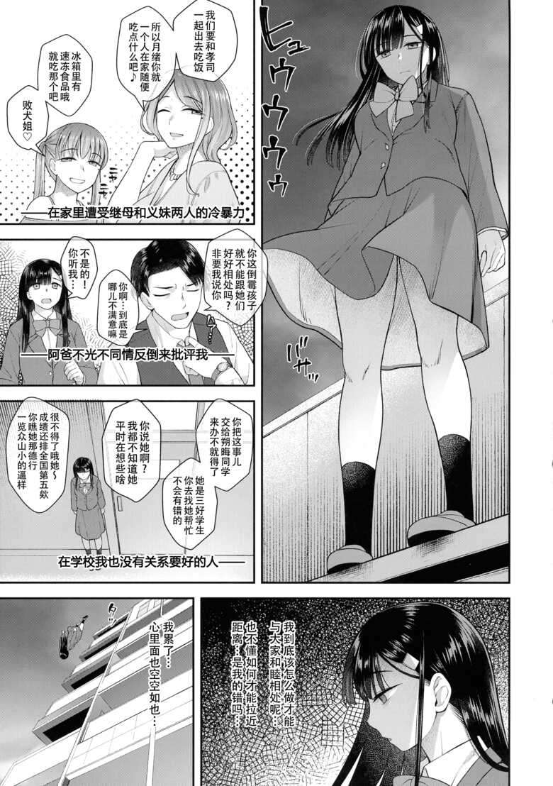 (Futaket 31) [Silicon Jichou (Condessa)] Watashi wa Ochinchin no Kami-sama ni Deatta | 我遇见了肉棒女神，祂引我去那殿里，心中便无了挂碍。[Chinese] [黄记汉化组]