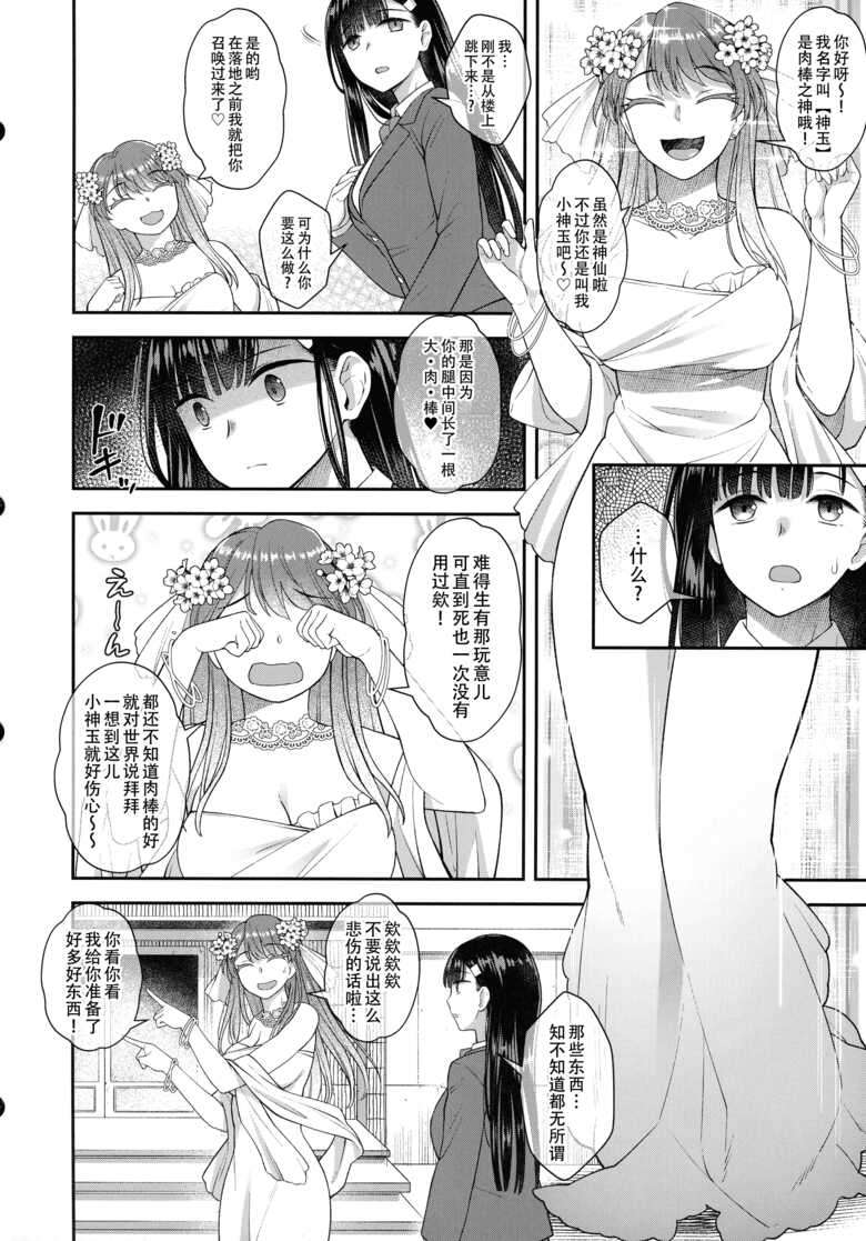 (Futaket 31) [Silicon Jichou (Condessa)] Watashi wa Ochinchin no Kami-sama ni Deatta | 我遇见了肉棒女神，祂引我去那殿里，心中便无了挂碍。[Chinese] [黄记汉化组]