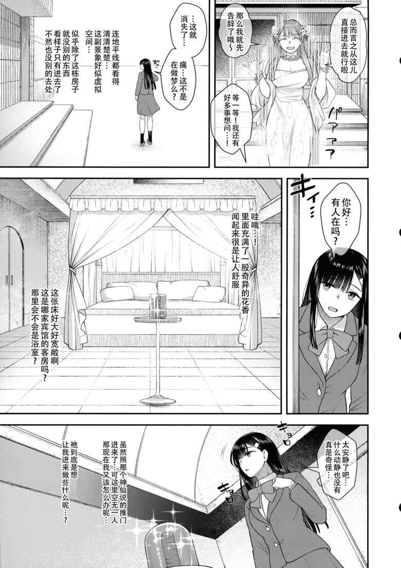 (Futaket 31) [Silicon Jichou (Condessa)] Watashi wa Ochinchin no Kami-sama ni Deatta | 我遇见了肉棒女神，祂引我去那殿里，心中便无了挂碍。[Chinese] [黄记汉化组]