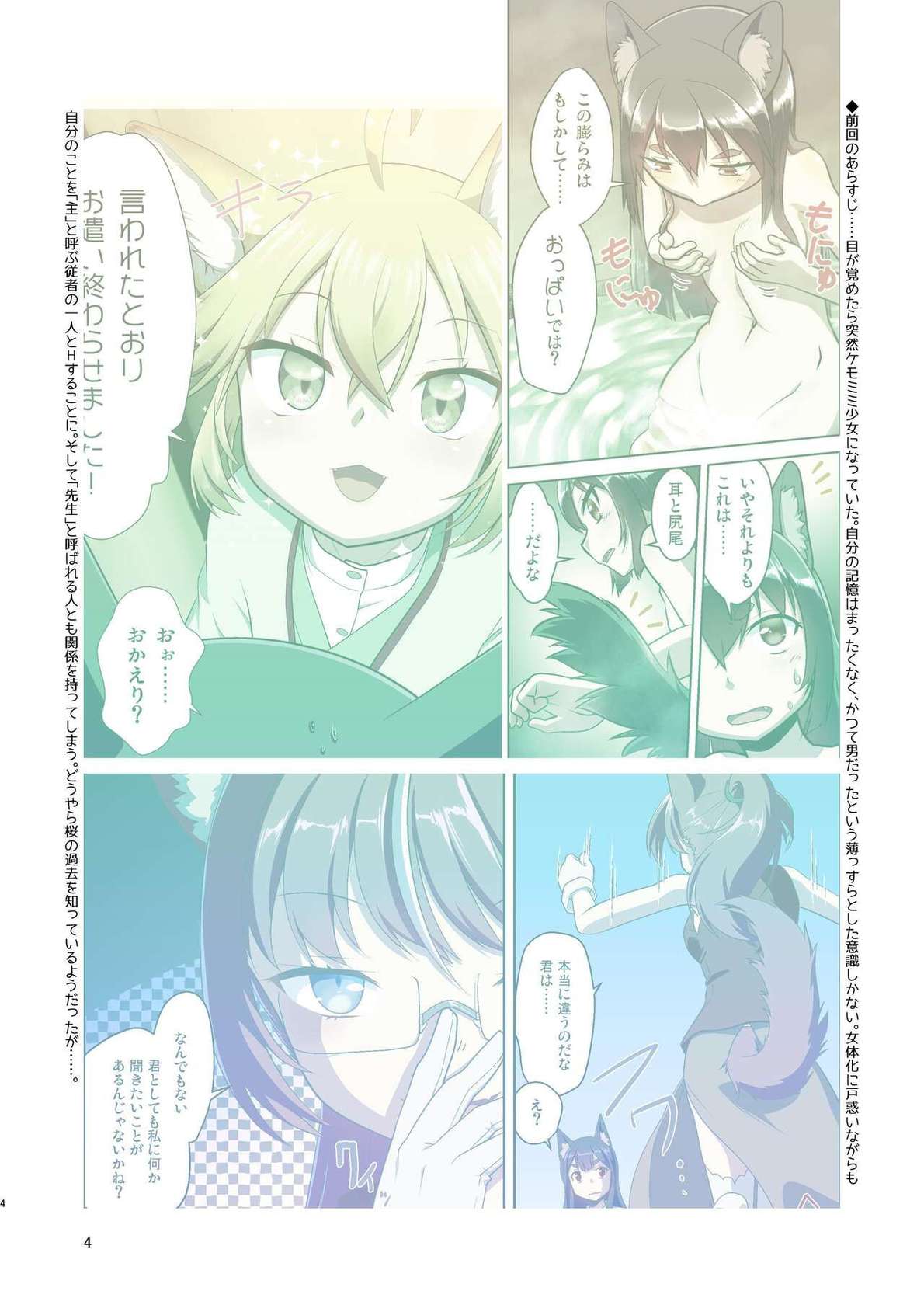 (C102) [Fumotonoya (Fumotono Mikoto)] Me ga Sametara Kemomimi Shoujo ni Natteita Ohanashi 3 | How I Woke Up as a Girl With Animal Ears Pt.3 [English] [GTF]