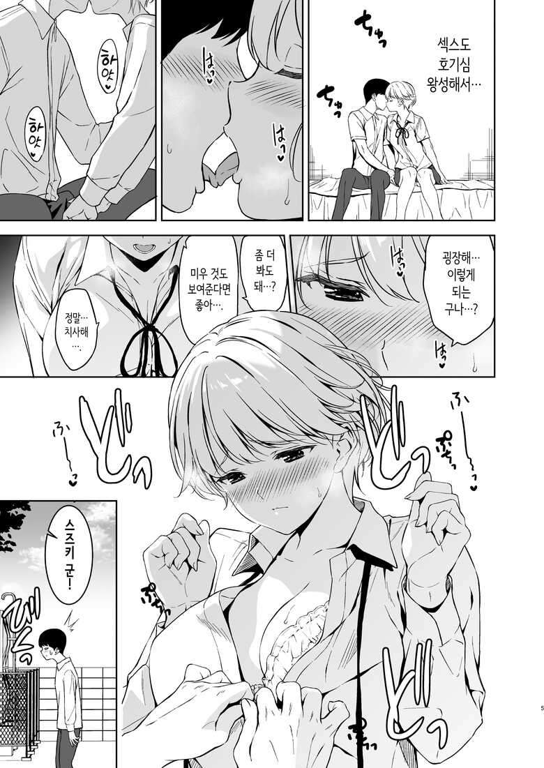 [Ura FMO (Fumio)] Binyuu no Kanojo ga Iru no ni Taisoubu no Bakunyuu ga Sasottekuru | 가슴이 예쁜 여친이 있는데 체조부의 폭유가 유혹해온다 [Korean] [Digital]