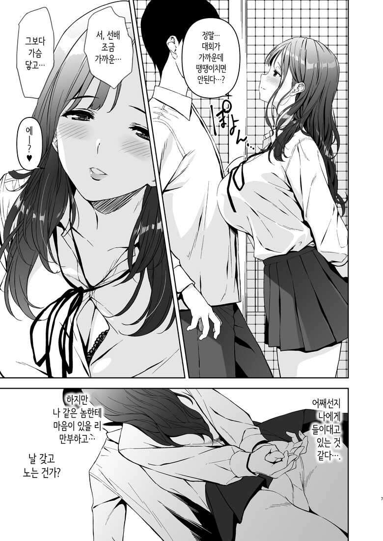 [Ura FMO (Fumio)] Binyuu no Kanojo ga Iru no ni Taisoubu no Bakunyuu ga Sasottekuru | 가슴이 예쁜 여친이 있는데 체조부의 폭유가 유혹해온다 [Korean] [Digital]