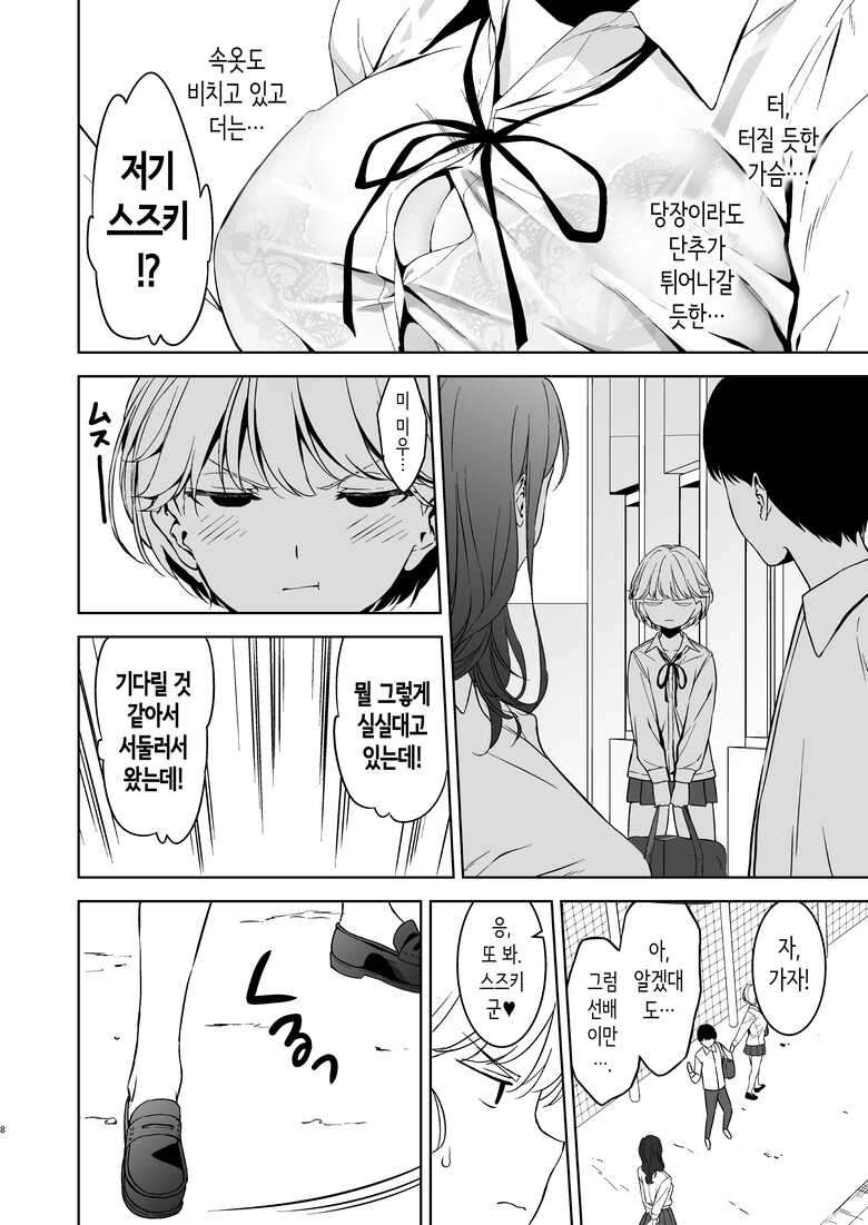 [Ura FMO (Fumio)] Binyuu no Kanojo ga Iru no ni Taisoubu no Bakunyuu ga Sasottekuru | 가슴이 예쁜 여친이 있는데 체조부의 폭유가 유혹해온다 [Korean] [Digital]