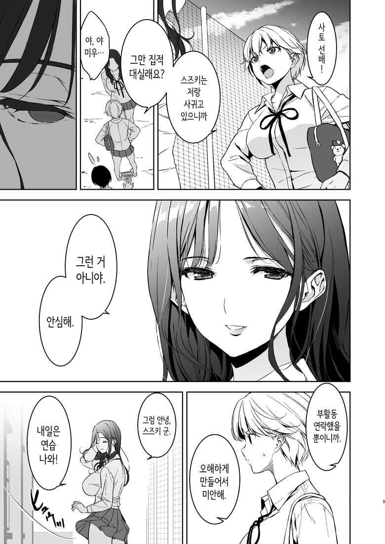 [Ura FMO (Fumio)] Binyuu no Kanojo ga Iru no ni Taisoubu no Bakunyuu ga Sasottekuru | 가슴이 예쁜 여친이 있는데 체조부의 폭유가 유혹해온다 [Korean] [Digital]