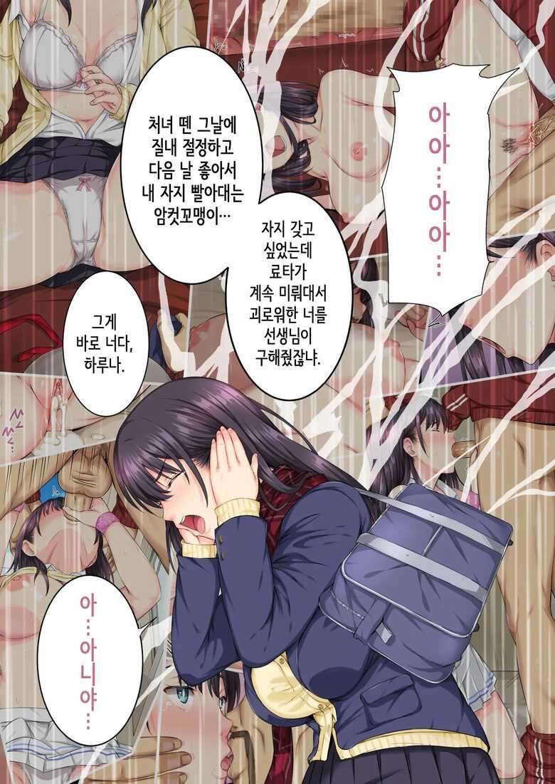 [Rokumarusou (Sanrokumaru)] Soshite Watashi wa Kyou mo Ano Otoko ni Taberareru -Zoku- | 그리고 나는 오늘도 그 남자에게 잡아먹힌다 -속- [Korean] [Decensored]