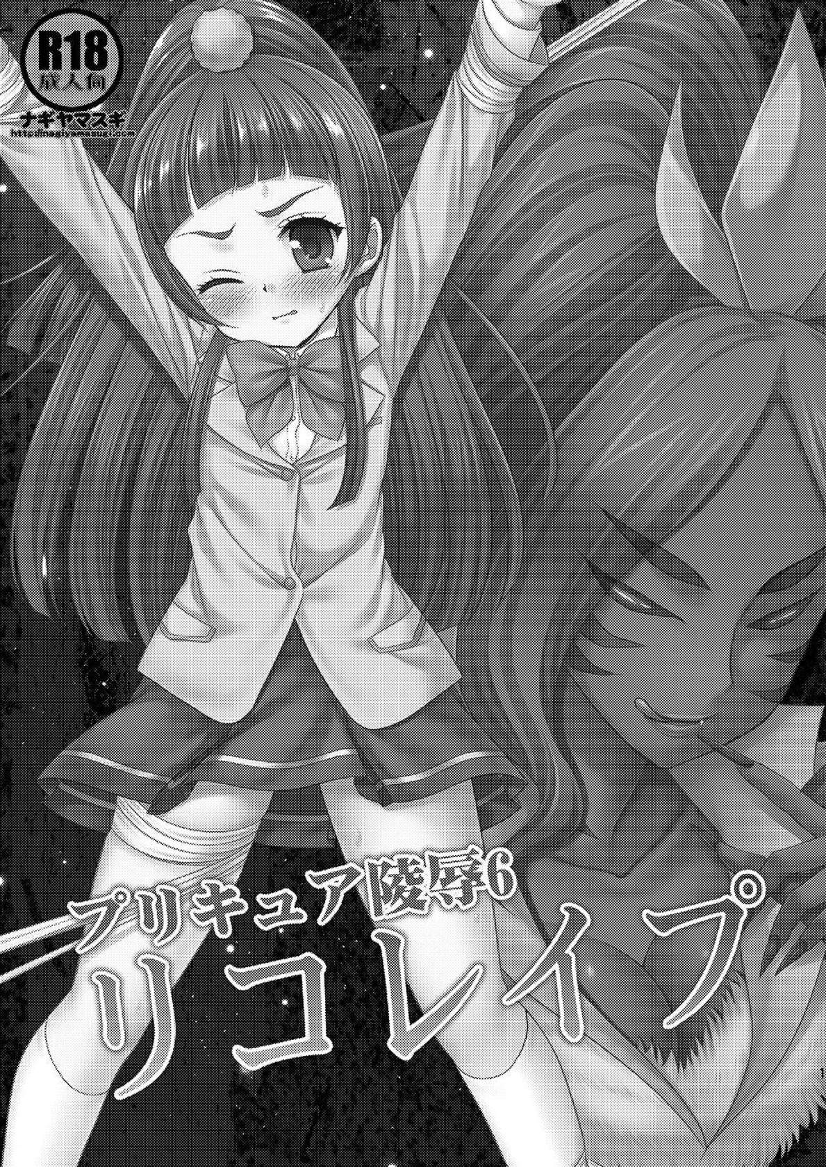 [Nagiyamasugi (Nagiyama)] Precure Ryoujoku 6 Riko Rape (Mahou Tsukai Precure!) [English] [CulturedCommissions] [Digital]