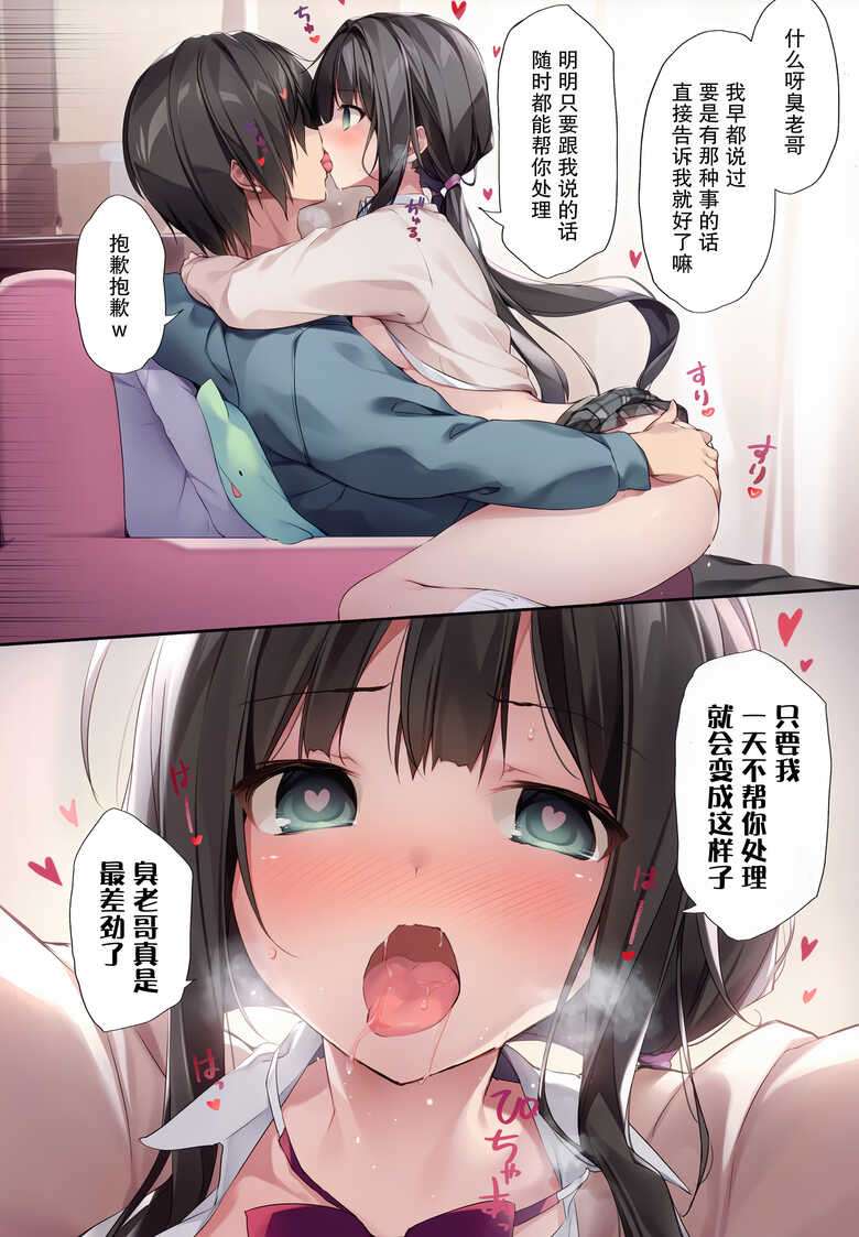 [KAROMIX (karory)] Imouto to (Saimin de) Ichaicha Suru Hon 2 [Decensored] [Chinese] [绅士仓库汉化]