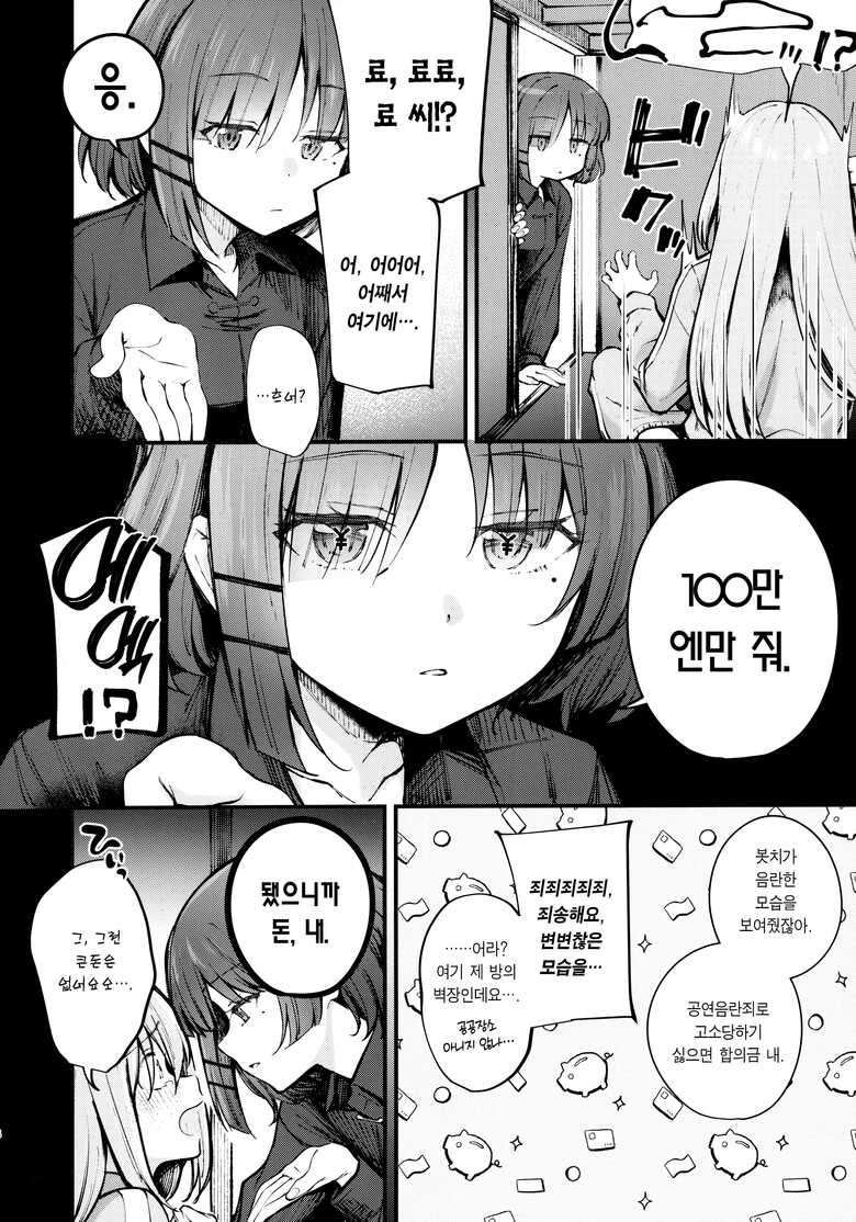 (C104) [Kitaku Jikan (Kitaku)] BOCCHI IN THE CLOSET (Bocchi the Rock!) [Korean]