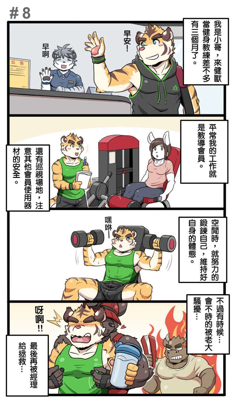 [Ripple Moon] Gym Pals (健身小哥) (Ongoing) [Chinese] [连载中]