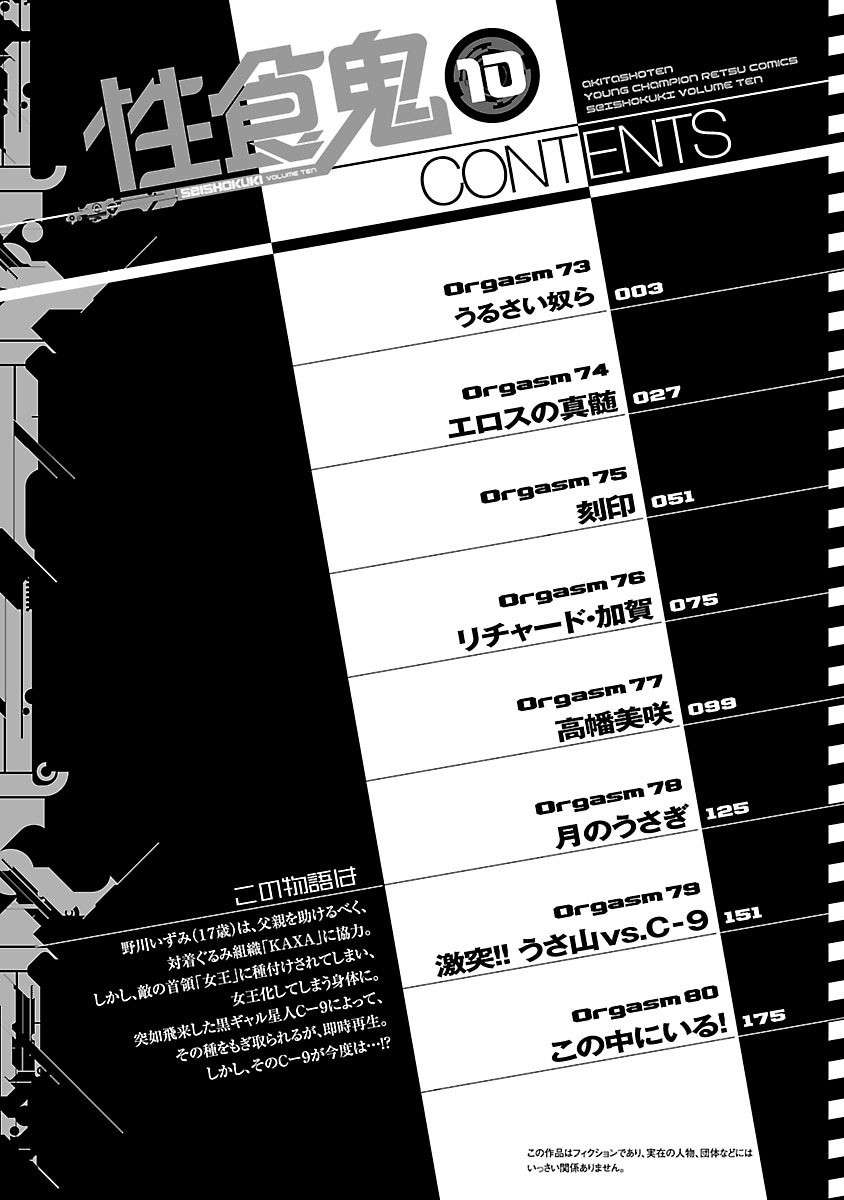 [Inamitsu Shinji] Seishokuki Volume 10 [English] [AK Devil]