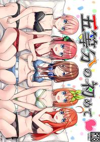 [Team Kid (k-ya)] Gotoubun no Hajimete (Gotoubun no Hanayome) [English] [Digital]