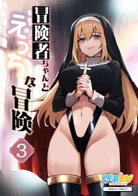 [Shigure Ebi (LeftHand)] Boukensha-chan to Ecchi na Bouken 3 [English] [AI Subtitle Translation] [mcabin.net] [Digital]