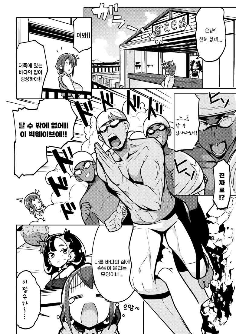 [Mannen Dokodoko Dondodoko (Tottotonero Tarou.)] POCKET BITCH 3 | 포켓 빗치 03 (Pokémon Black 2 and White 2) [Korean] [Digital]