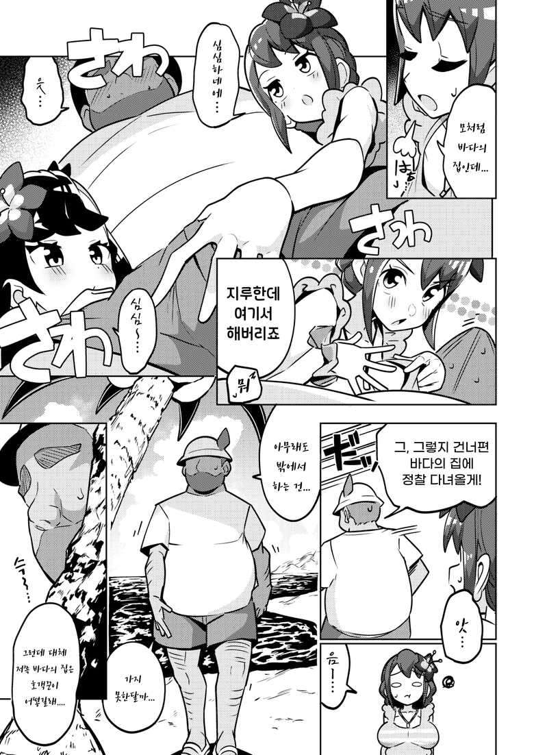 [Mannen Dokodoko Dondodoko (Tottotonero Tarou.)] POCKET BITCH 3 | 포켓 빗치 03 (Pokémon Black 2 and White 2) [Korean] [Digital]