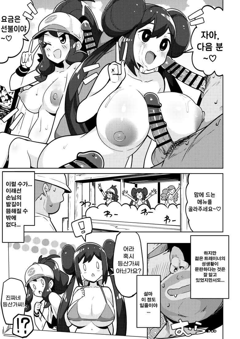 [Mannen Dokodoko Dondodoko (Tottotonero Tarou.)] POCKET BITCH 3 | 포켓 빗치 03 (Pokémon Black 2 and White 2) [Korean] [Digital]