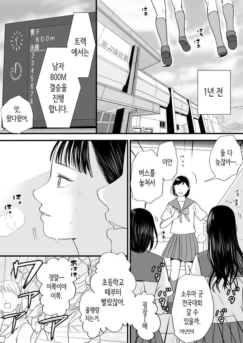 [Tsukuyomi] Muboubi Datta Koro Katainaka de Hissori to Hajimatta Bukiyou na Sex. | 무방비했던 무렵 촌구석에서 비밀스럽게 시작된 서투른 섹스 [Korean]