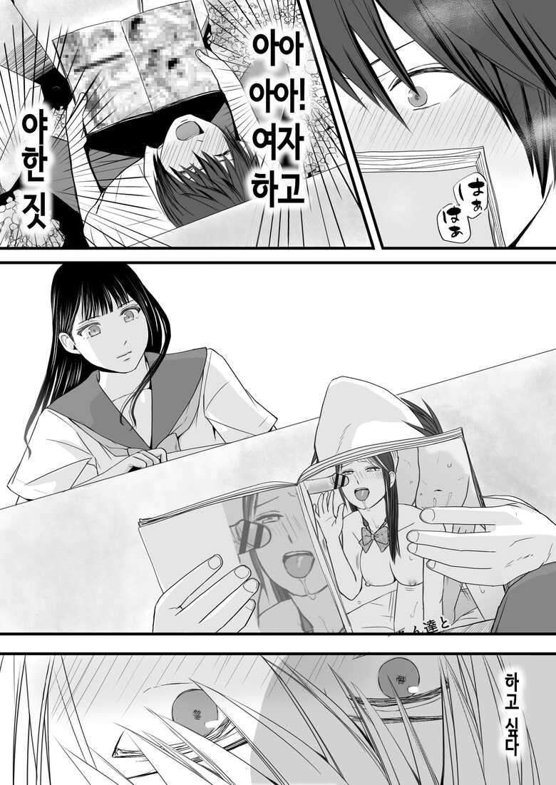 [Tsukuyomi] Muboubi Datta Koro Katainaka de Hissori to Hajimatta Bukiyou na Sex. | 무방비했던 무렵 촌구석에서 비밀스럽게 시작된 서투른 섹스 [Korean]