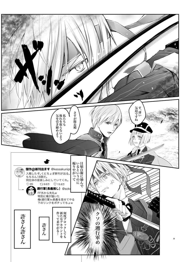 [ALLEY (Sari)] Kunichogi doujin sakka Kessaku-sensei (Touken Ranbu) [Digital]