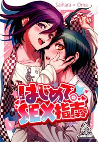 Hajimete no SEX Shinan [Oneshot]